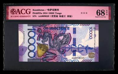 《艾美收藏》第225期-12.15周日外币精选场 - 哈萨克斯坦2024年首发AA冠10000坚戈爱藏评级68分无47如意王 雪豹 Pick#55a