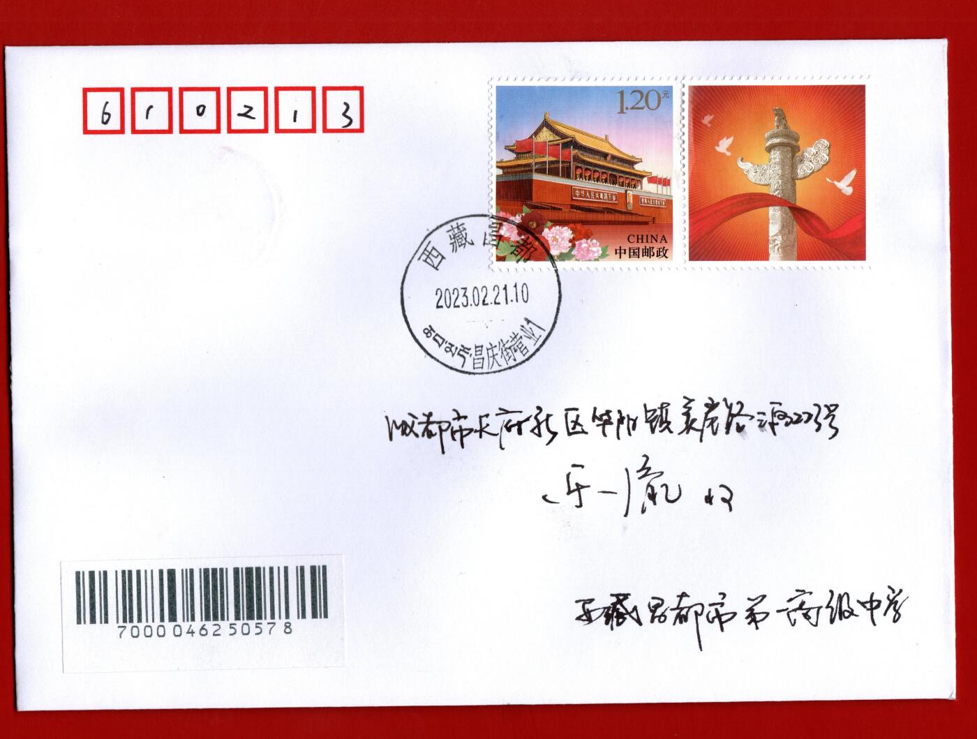 个59《天安门》个性化邮票昌都首日实寄封