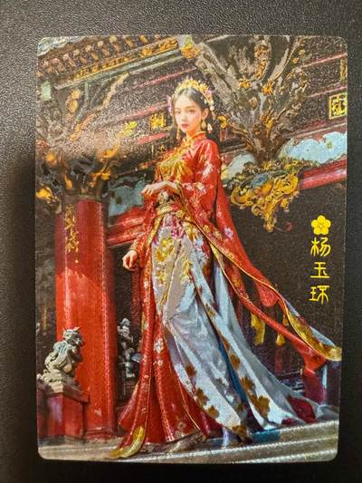 NO.18 好又多金牌大场，新店点关注不迷路！每周一站式配齐，方便凑单！（周6晚8点截拍，卖家送拍0抽成！） - 奇点卡牌 宗rich 四大美女之杨玉环 粗闪1张