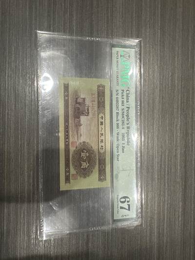 纸币 - 第二套人民币1角