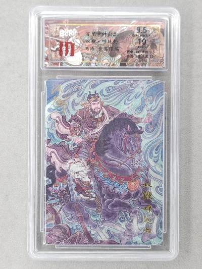 龙虎卡牌-六八场（无佣金，周六结拍，欢迎送拍） - 【亲签 编号46】粗闪评级卡 百里卡牌 冯涛-梁山五虎呼延灼 9.5分