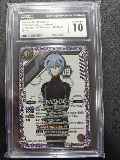 天玑星卡拍第151期《12.18周四截拍》持续收拍收评中 满赠卡需备注 - 万代 战斗之魂 新世纪福音战士 绫波丽  高罕异画战斗服 CGC10