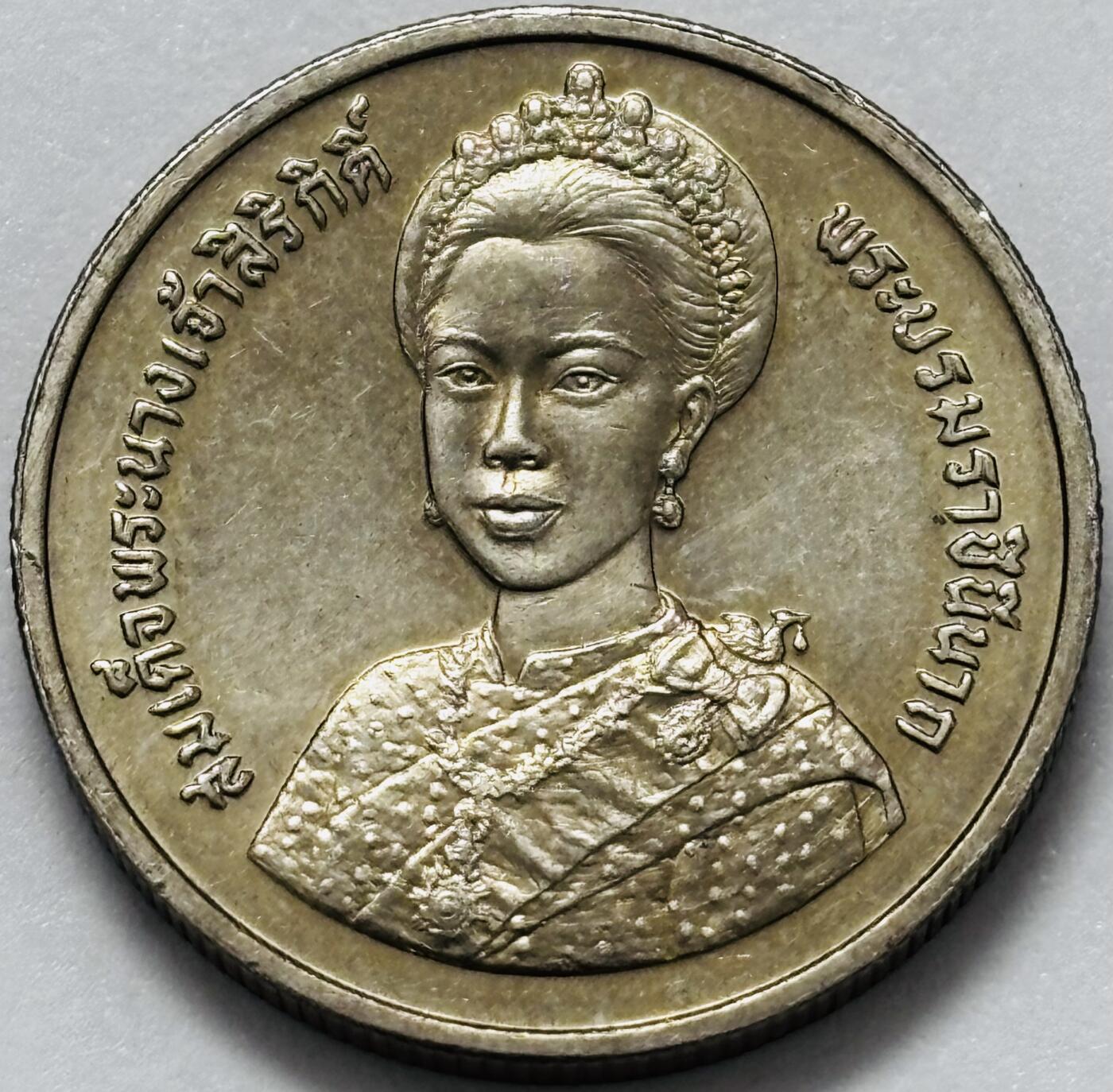 文馨钱币收藏第 286 场，圣诞节专场【 长期接收代拍品低至 0 佣金】 原光好品泰国1992年 2 铢诗丽吉王后60岁生日纪念币