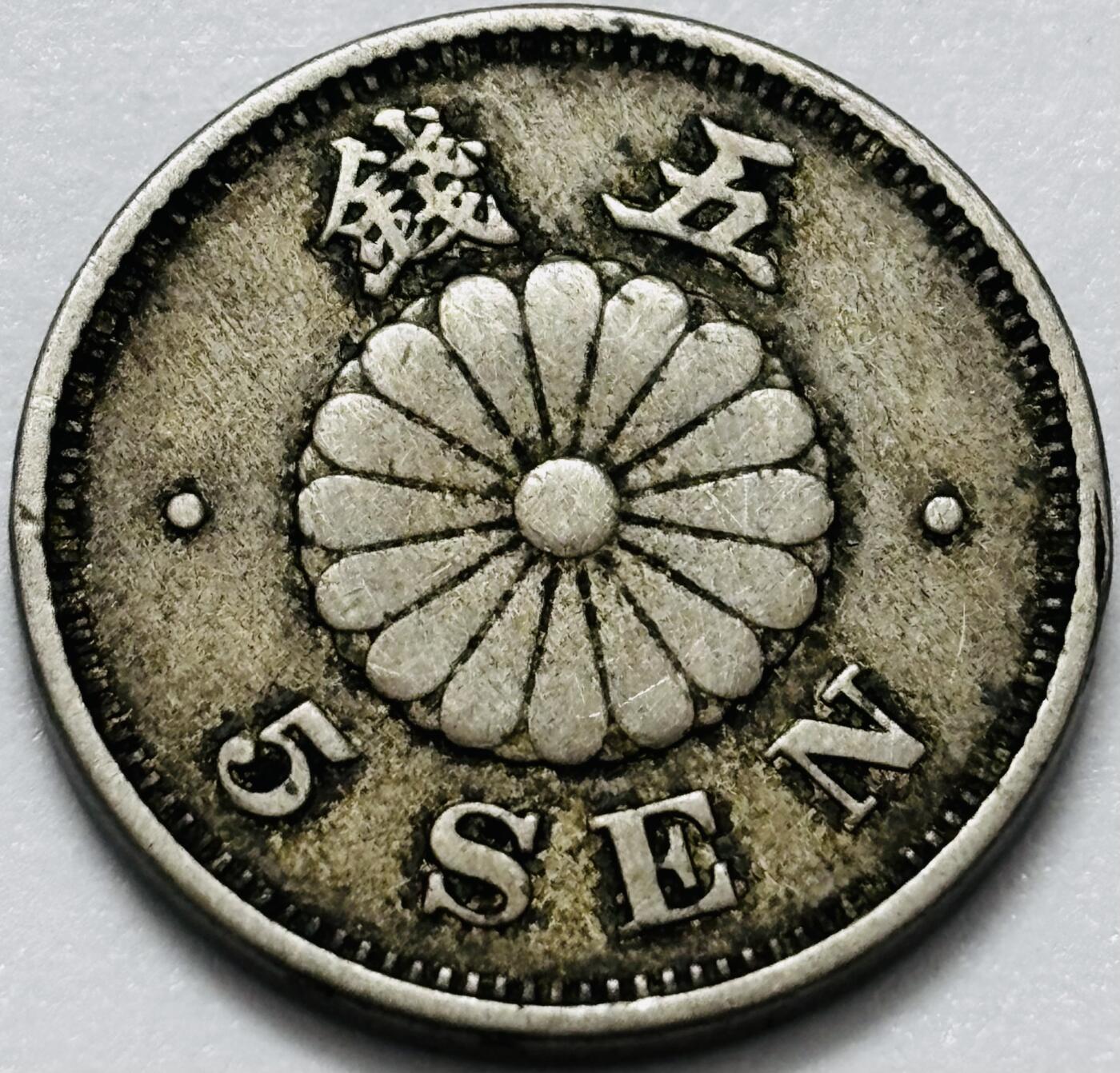 文馨钱币收藏第 286 场，圣诞节专场【 长期接收代拍品低至 0 佣金】