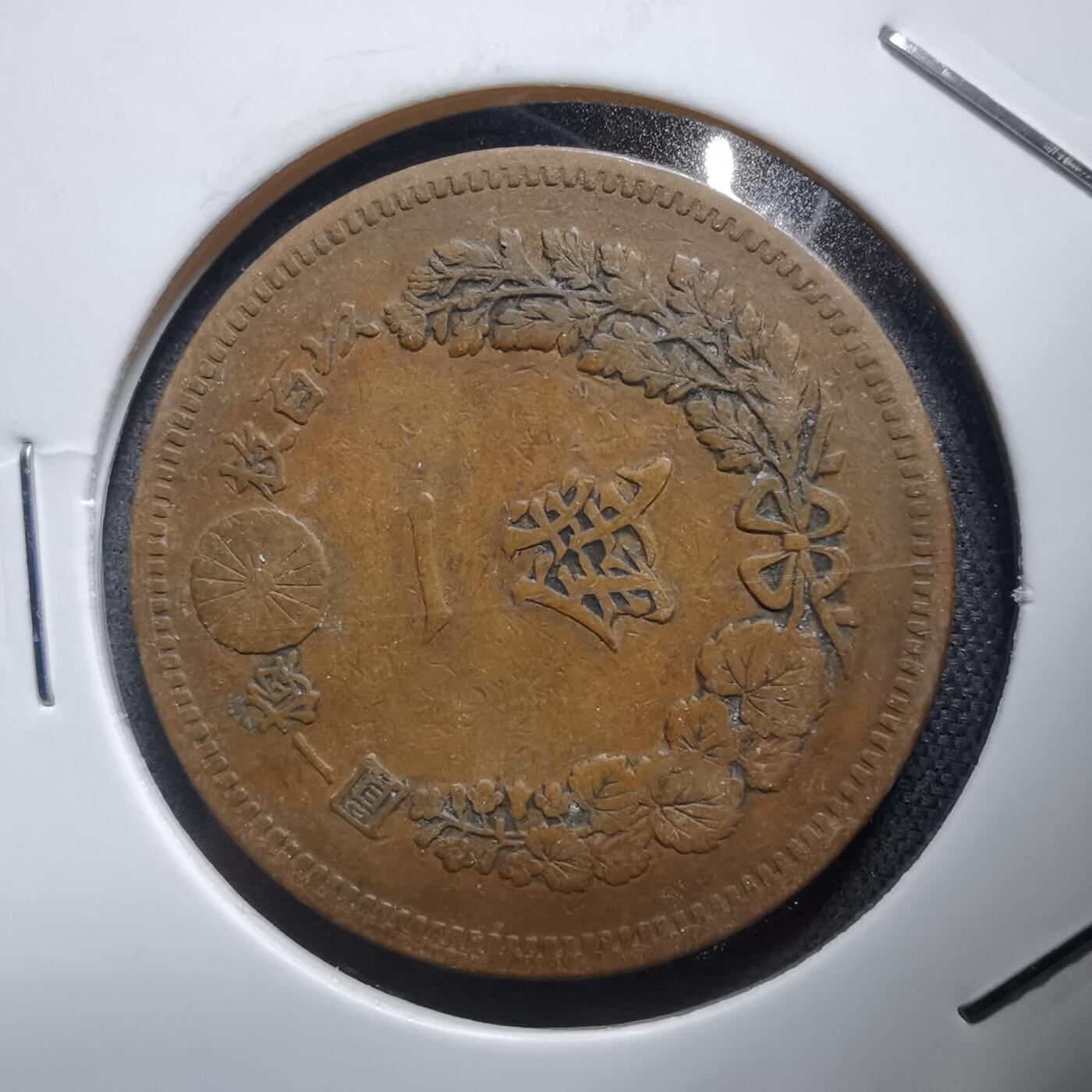 沼泽如烟--第938场 明治十七年龙一钱