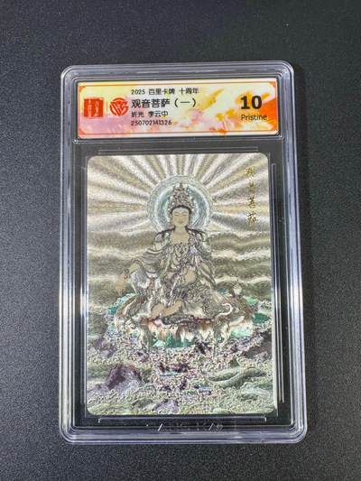 NO.18 好又多金牌大场，新店点关注不迷路！每周一站式配齐，方便凑单！（周6晚8点截拍，卖家送拍0抽成！） - 百里十周年 李云中 观音菩萨一 粗闪 10P