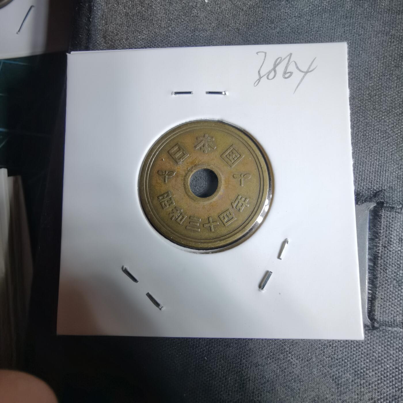 沼泽如烟--第938场 昭和三十四年五元