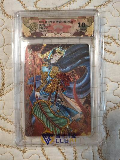 清风卡拍第15期(焱卡为主，12月20日结拍) - 焱卡文化神话中国(心染)浮雕折光铁扇公主10g