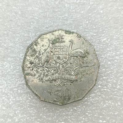 君烨收藏 0元起拍 散币场 每天一场 可留存 第29场 周日发货 - 12澳大利亚50分纪念币