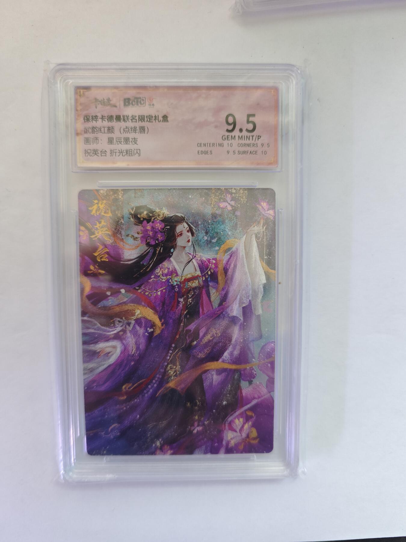 开心玩卡，快乐生活(第五期) 卡德曼 武韵红颜 星辰墨夜 祝英台 粗闪