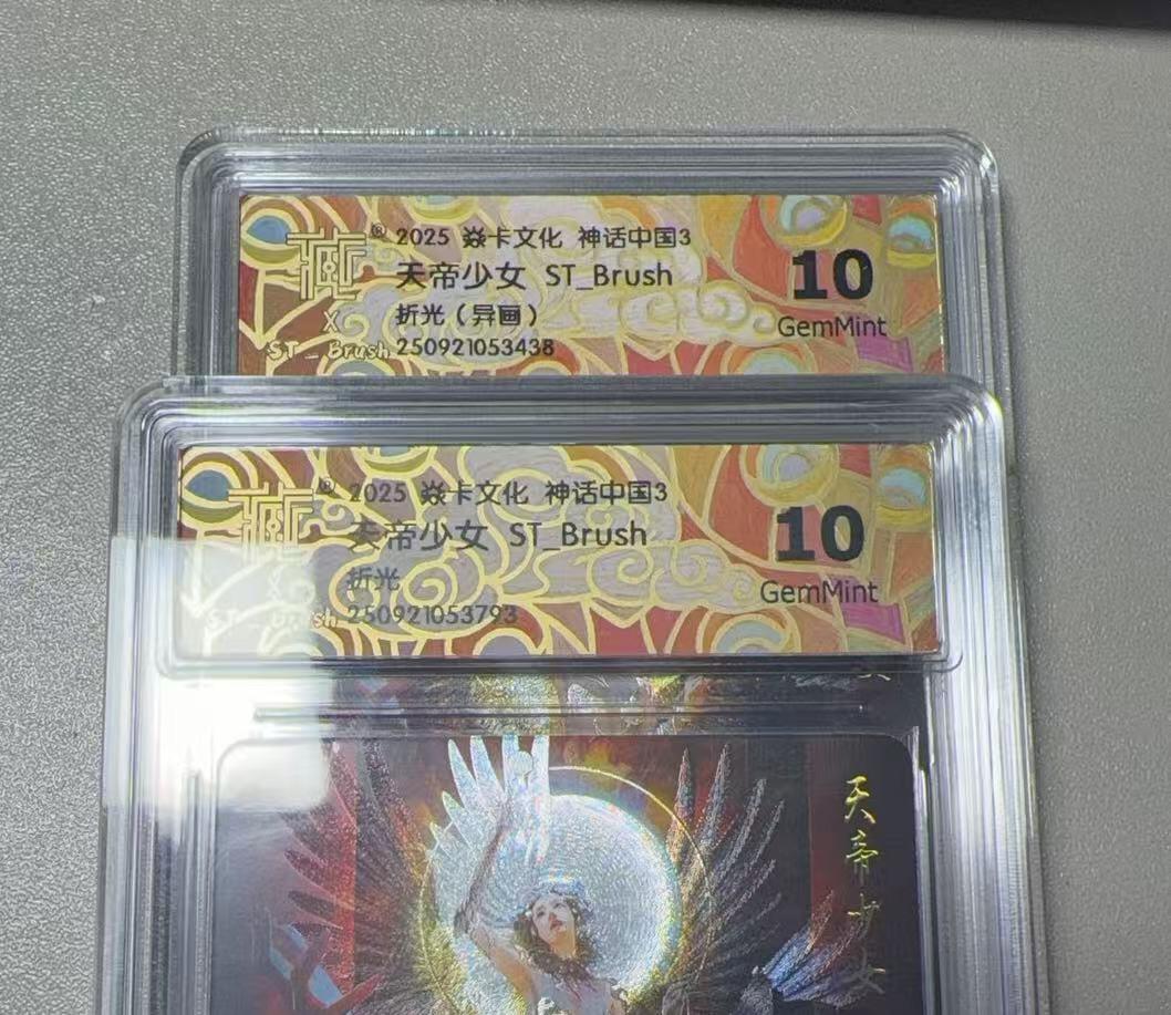 秋萤阁第38期 (12月20日周六晚上22点截拍，欢迎竞拍)  焱卡神话中国3 天帝少女 刷子 折光 10分对