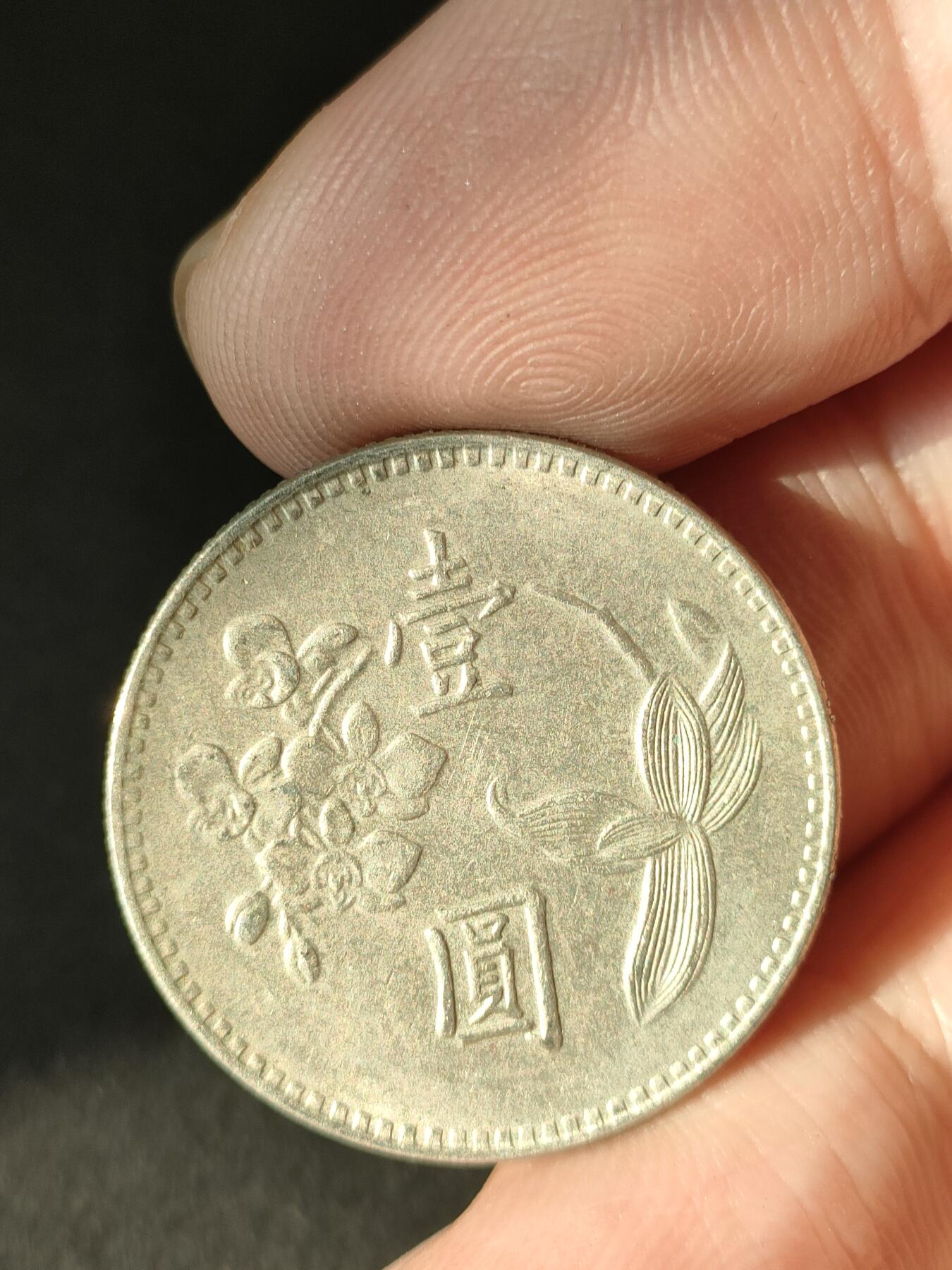 猩哥外币小铺➨【第211场】 壹圆