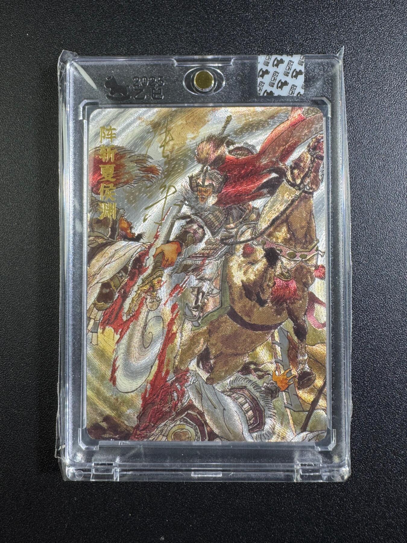 NO.18 好又多金牌大场，新店点关注不迷路！每周一站式配齐，方便凑单！（周6晚8点截拍，卖家送拍0抽成！） 【124/220编亲签】超吉梦 张导亲签 阵斩夏侯渊 粗闪 官封砖