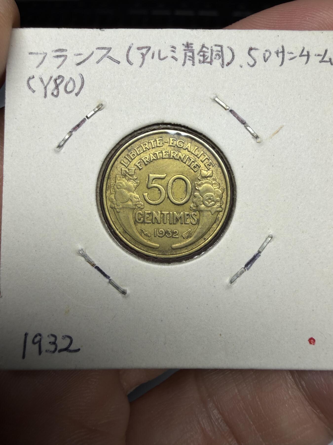 2025年集古藏今外币拍卖第十一期-第2场—（总第292拍），可以寄存60天，满160元包邮。 1932年法国50分
