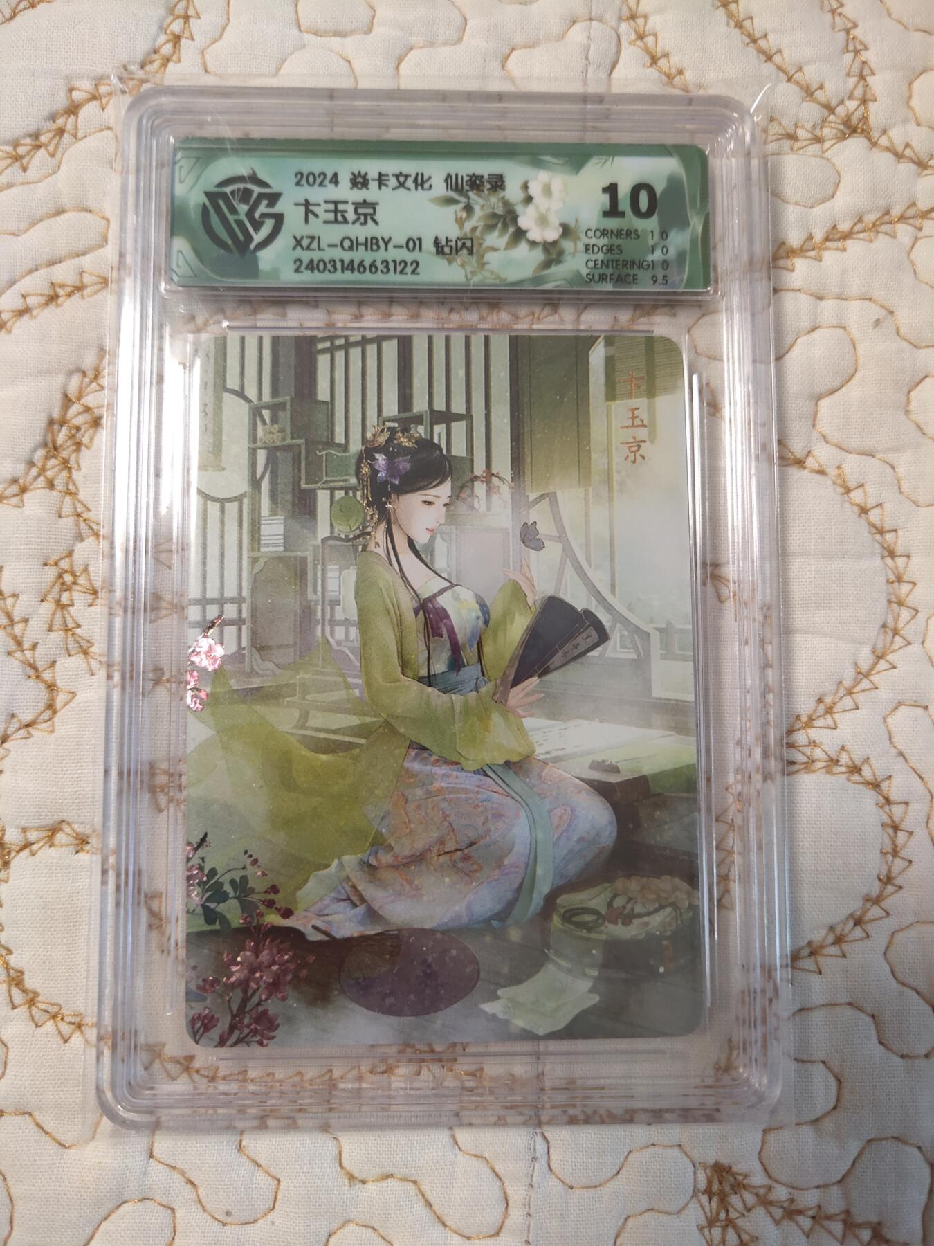 清风卡拍第15期(焱卡为主，12月20日结拍) {焱卡文化✘仙姿录}(巴丁)钻闪9.5分卞玉京
