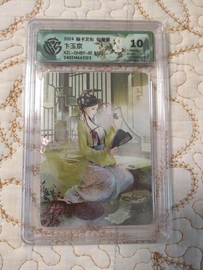 清风卡拍第15期(焱卡为主，12月20日结拍) - {焱卡文化✘仙姿录}(巴丁)钻闪9.5分卞玉京