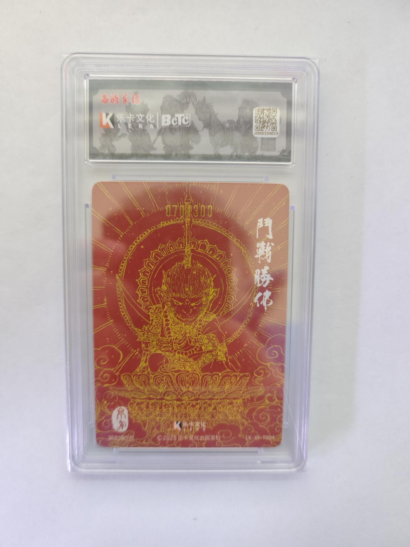 开心玩卡，快乐生活(第五期) 【亲签卡】卡乐-郭景辉绘西游之斗战胜佛亲签编号粗闪Pristine10分评级卡