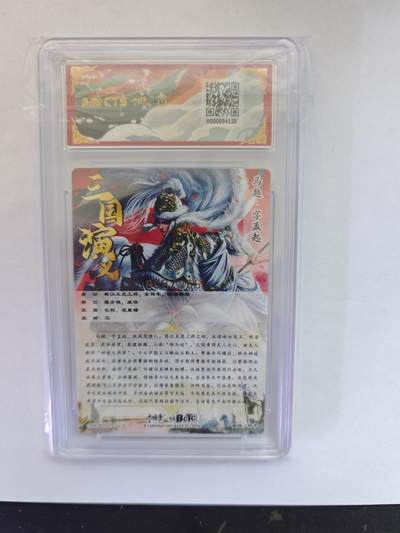 开心玩卡，快乐生活(第五期) 【编号8】粗闪评级卡 卡德曼盲盒 杆子-五虎马超异色 9.5分