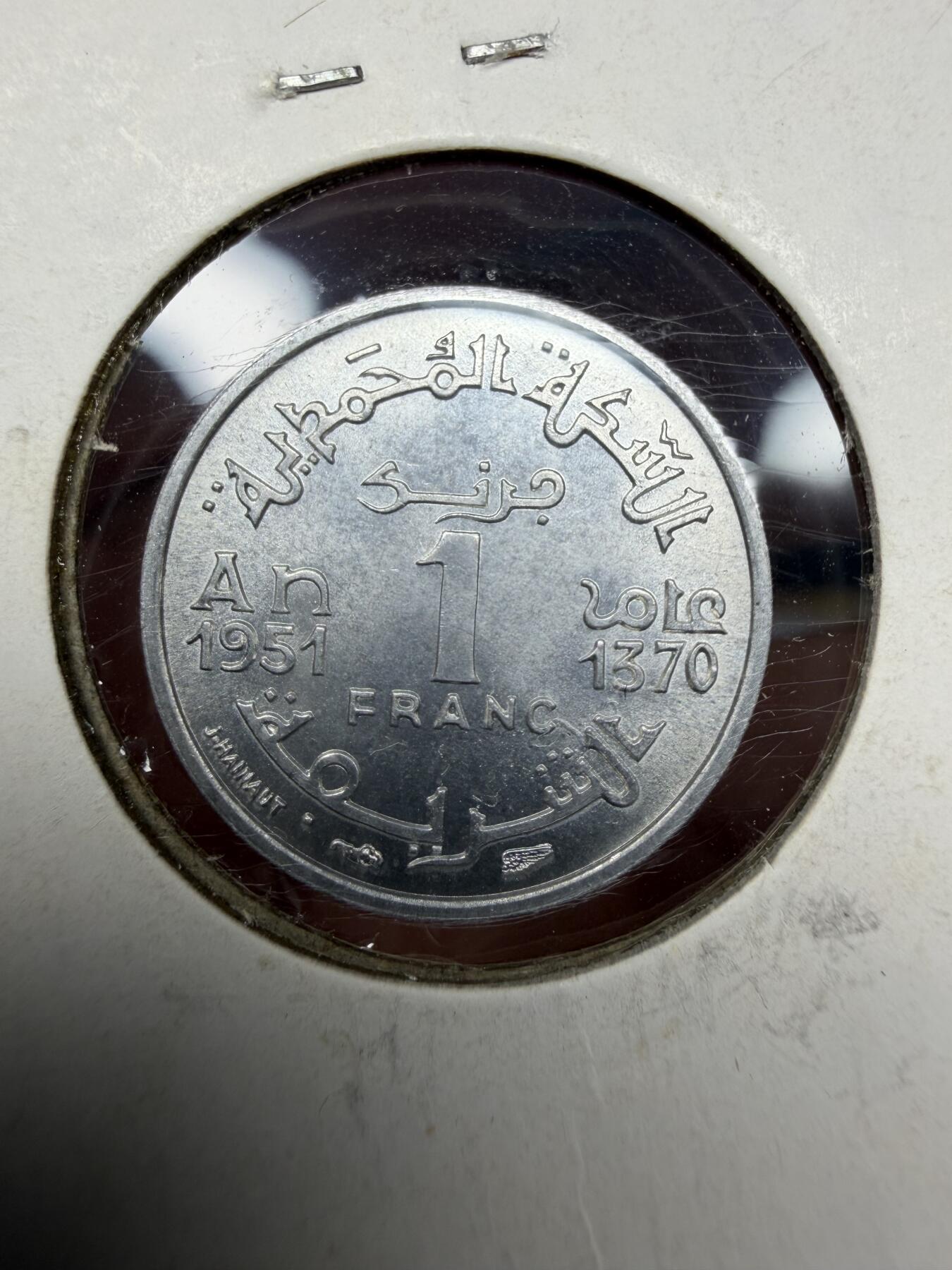 2025年集古藏今外币拍卖第十一期-第2场—（总第292拍），可以寄存60天，满160元包邮。 1951年摩洛哥1法郎