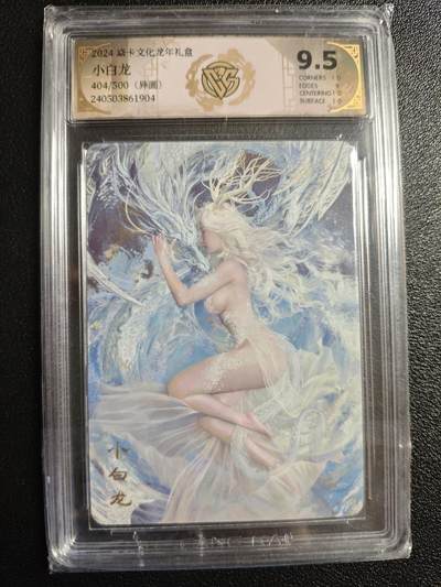 天玑星卡拍第151期《12.18周四截拍》持续收拍收评中 满赠卡需备注 - 焱卡文化 龙年礼盒 小白龙 404/500 异画 CCG9.5