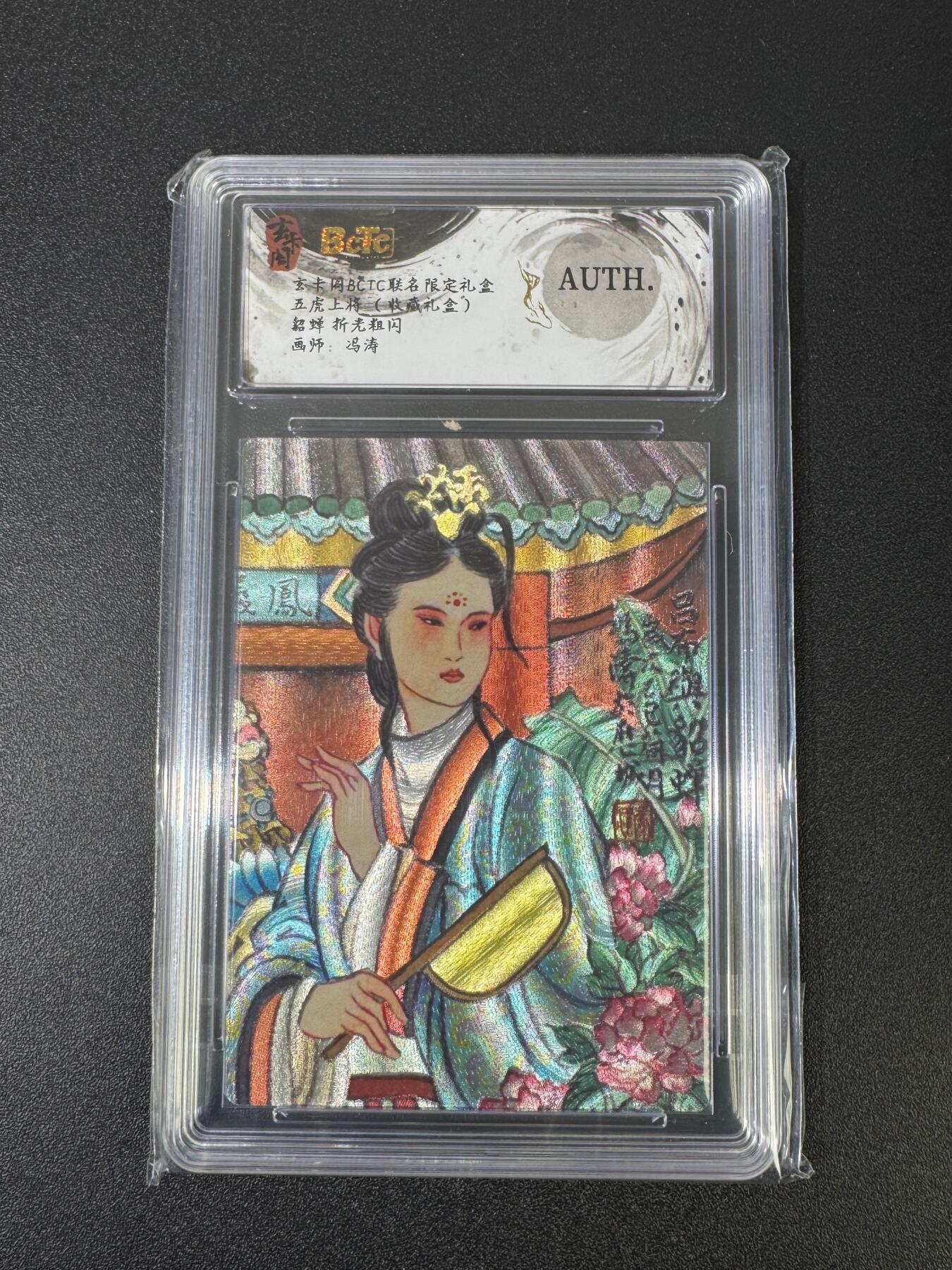 NO.18 好又多金牌大场，新店点关注不迷路！每周一站式配齐，方便凑单！（周6晚8点截拍，卖家送拍0抽成！） 玄卡阁 三国五虎 冯涛 貂蝉 粗闪 AUTH.