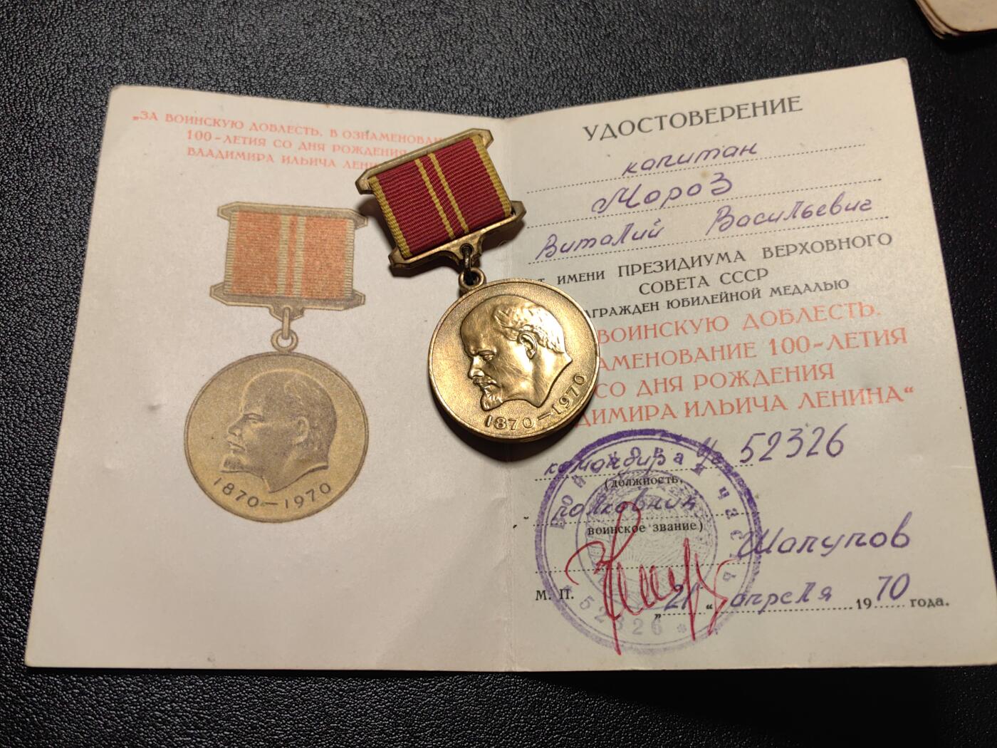 靖甫拍卖第十三场 苏联列宁诞辰百年奖章带证 军版