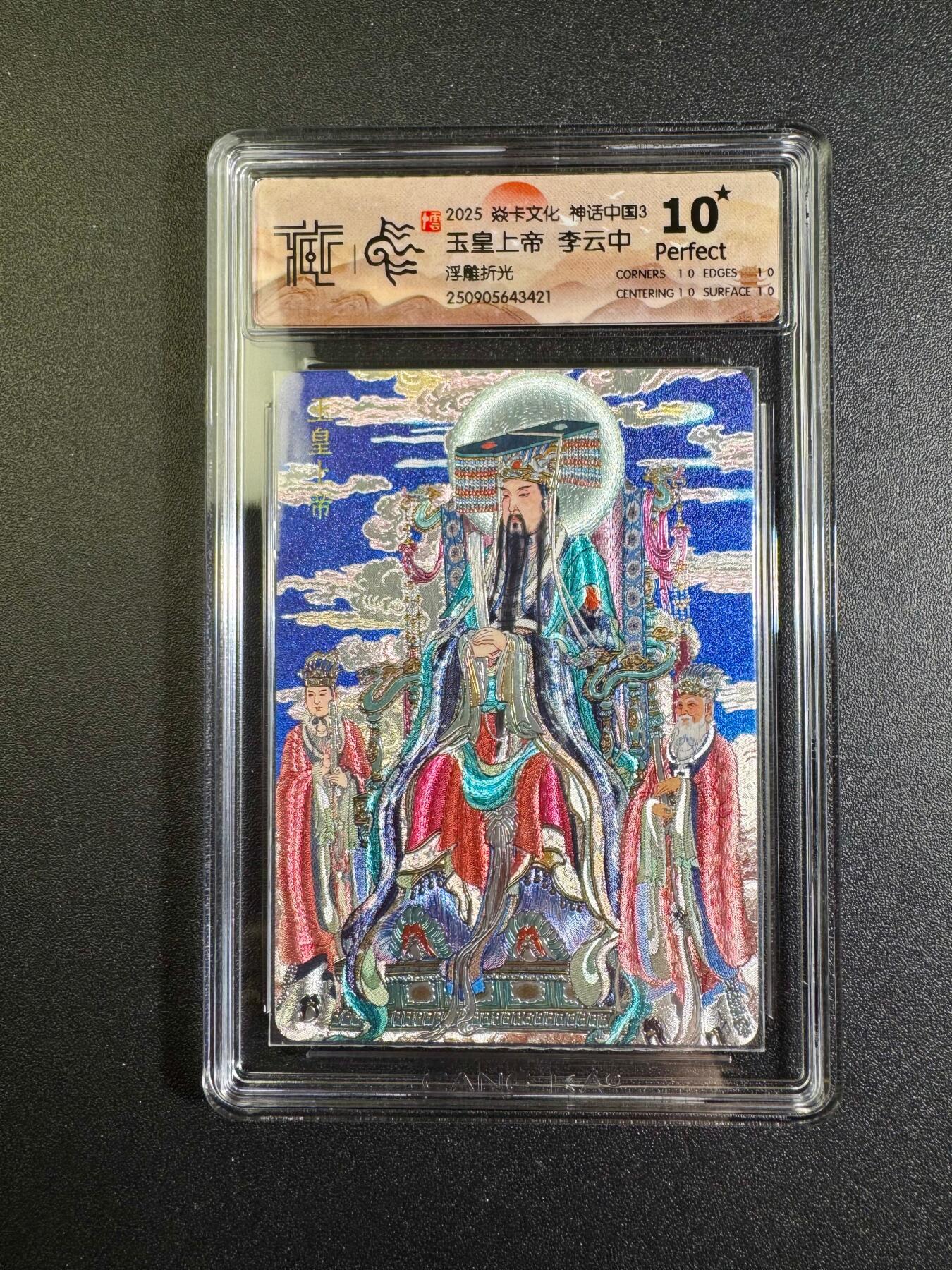 NO.18 好又多金牌大场，新店点关注不迷路！每周一站式配齐，方便凑单！（周6晚8点截拍，卖家送拍0抽成！） 【10星】焱卡 神话3 李云中 玉皇上帝 浮雕折光
