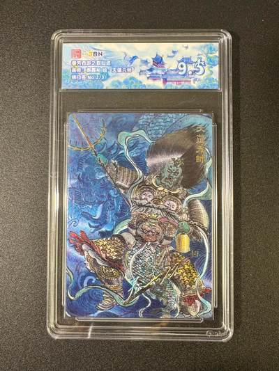 NO.18 好又多金牌大场，新店点关注不迷路！每周一站式配齐，方便凑单！（周6晚8点截拍，卖家送拍0抽成！） - 【3/9编银印签】春芳西游 秦嘉裕印签 浮雕粗闪 天蓬元帅 9.5实物海蓝色美品