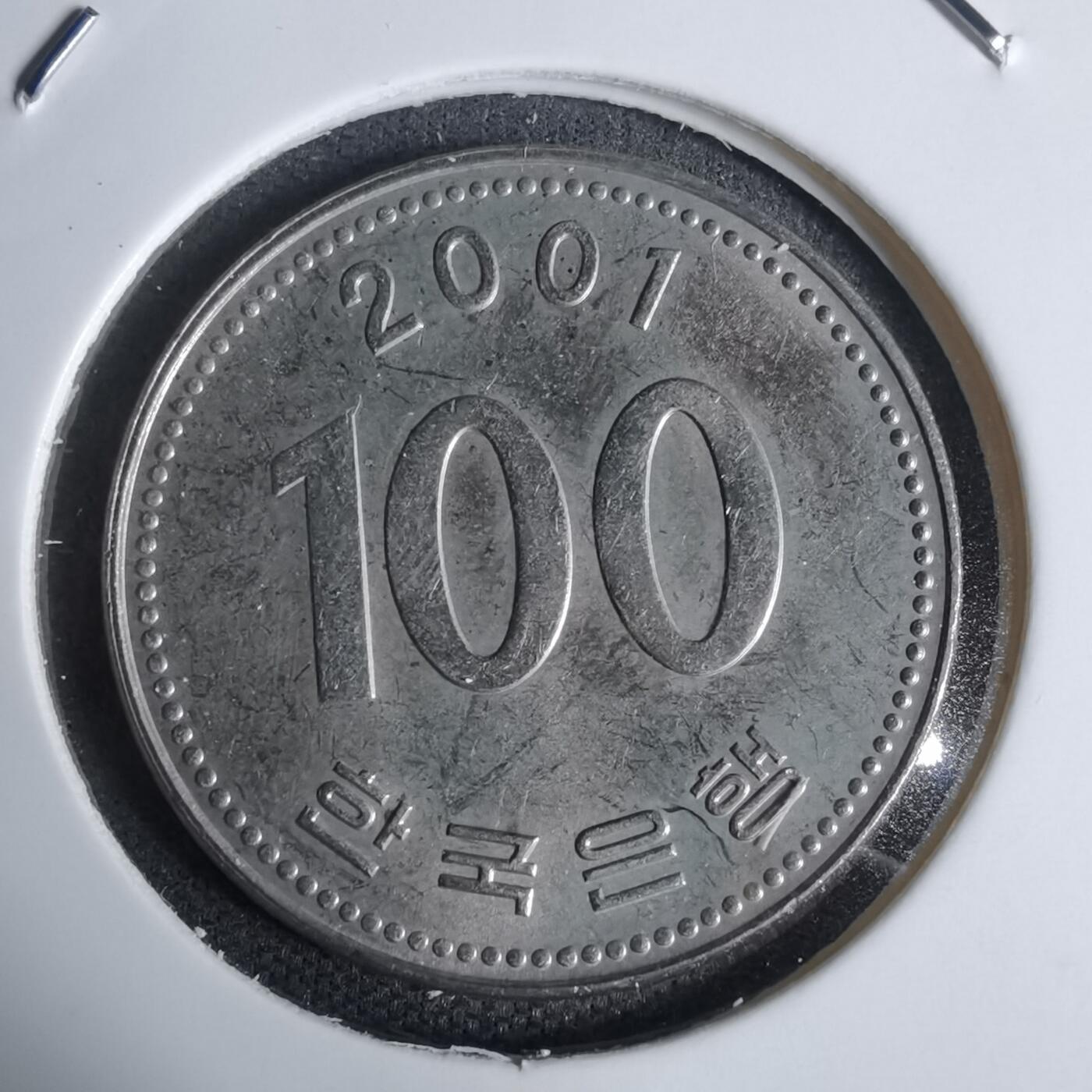 沼泽如烟--第938场 韩国2001年百円