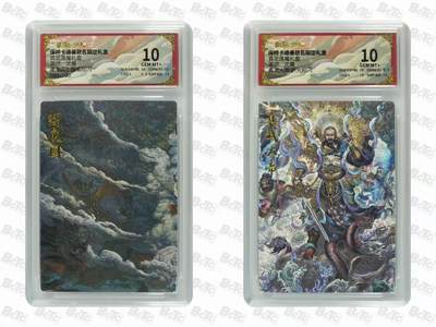 秋萤阁第38期 (12月20日周六晚上22点截拍，欢迎竞拍)  - 德曼 沈晨真武荡魔扫荡图1 88/100编+真武大帝