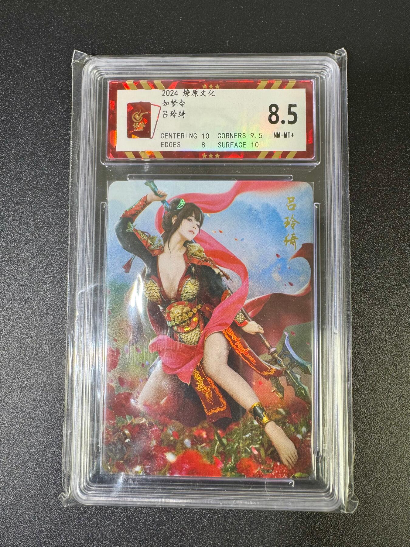 NO.18 好又多金牌大场，新店点关注不迷路！每周一站式配齐，方便凑单！（周6晚8点截拍，卖家送拍0抽成！） 燎原 如梦令 吕玲绮，保粹8.5分