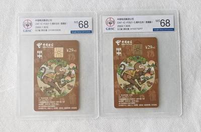 【琪哥网】评级磁卡综合场(118） - 【公博68】IC卡生肖猴2枚