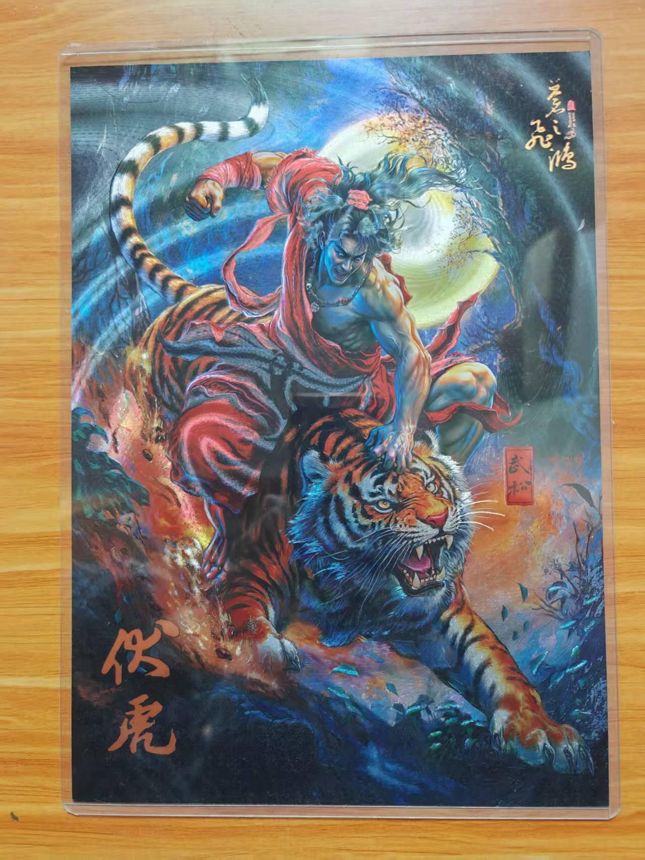 NO.18 好又多金牌大场，新店点关注不迷路！每周一站式配齐，方便凑单！（周6晚8点截拍，卖家送拍0抽成！） 【179/300编】百里 苍之飞鸿水浒 伏虎A4粗闪大卡