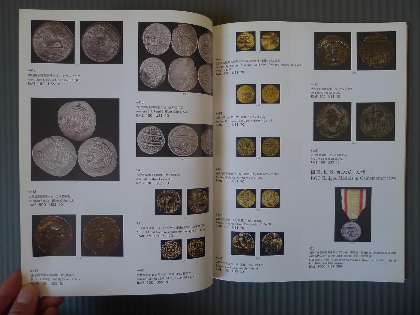 世界钱币章牌书籍专场拍卖12.21 泓盛  2008 春季拍卖会 钱币杂项