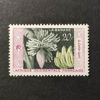 ↓君缘收藏685期☞钱币邮品↓无佣金、可寄存、满30元包邮  - 法属西非邮票，1958年水果 香蕉邮票雕刻版1全