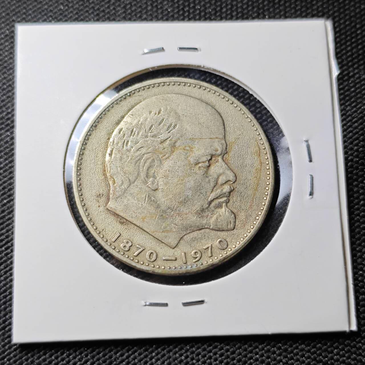 KK钱币收藏小铺 第382期  2月预留时间 周末发货 1970苏联1卢布 纪念币