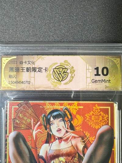 NO.20.5 好又多妹卡大赏，祝你新年旺桃花~只能从此链接进的专场！新店点关注不迷路~每周一站式配齐，方便凑单！（周5晚9点截拍，卖家送拍免费！） - 焱卡 黑暗王朝限定卡1 彩闪 10G