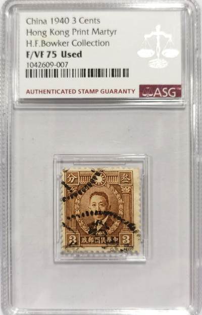 博洋堂世界钱币拍卖第153期（全场包邮） - ASG F/VF75 Used 冠军分！民国1940年廖仲恺叁分褐色邮票 中国近代民主革命家、国民党左派政治家 1925年被国民党极右派刺杀身亡 包克旧藏名家标签 美国海军少校 著名中国钱币邮票收藏大家