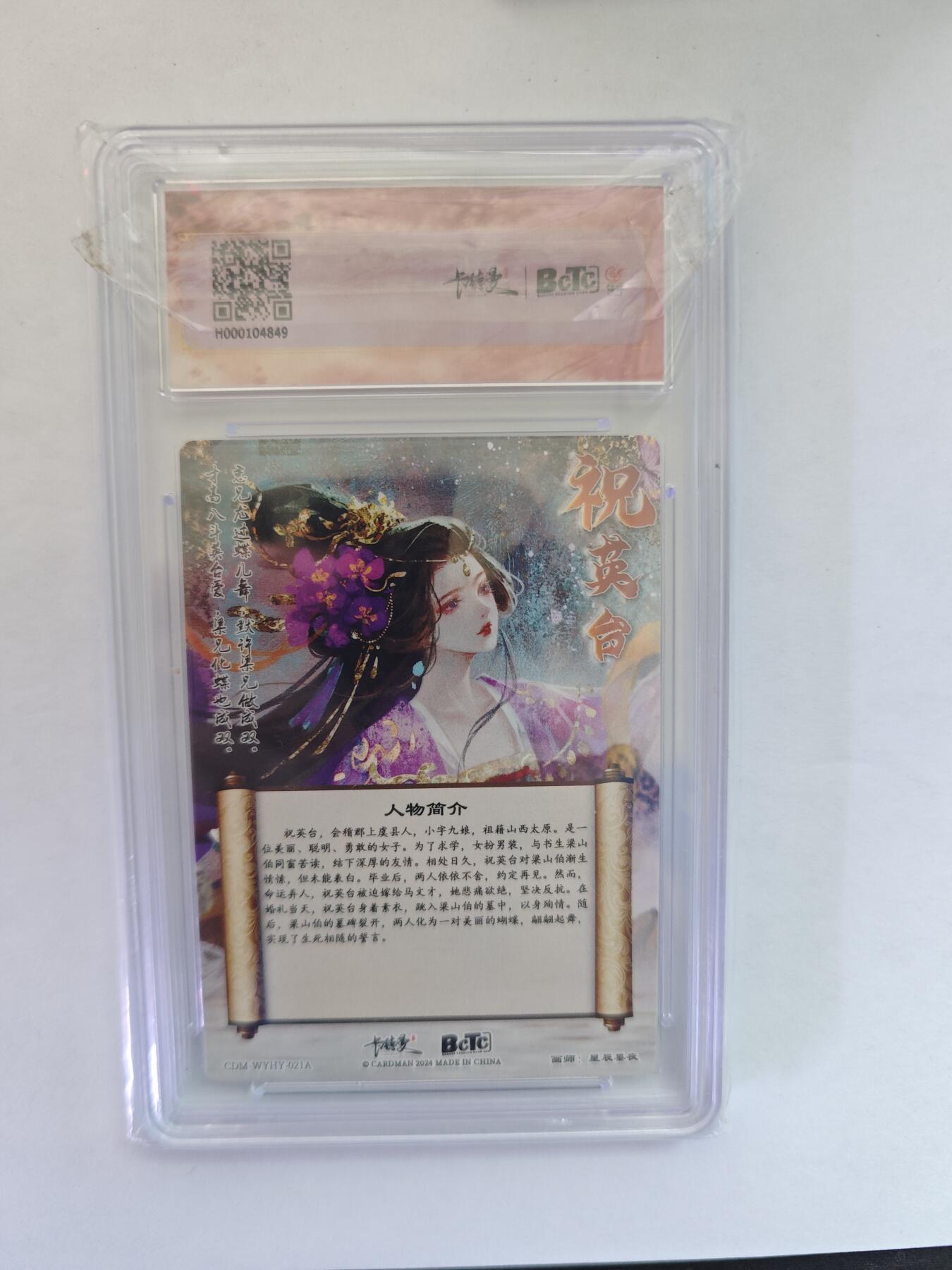 开心玩卡，快乐生活(第五期) 卡德曼 武韵红颜 星辰墨夜 祝英台 粗闪