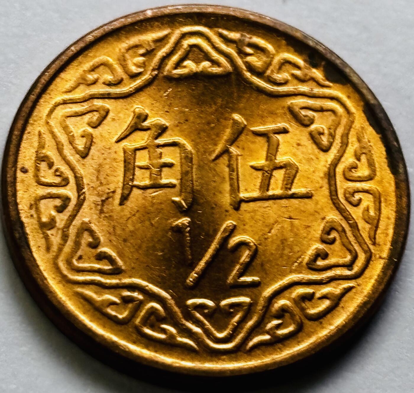 文馨钱币收藏第 286 场，圣诞节专场【 长期接收代拍品低至 0 佣金】 原铜光中国台湾省 70 年梅花五角铜币