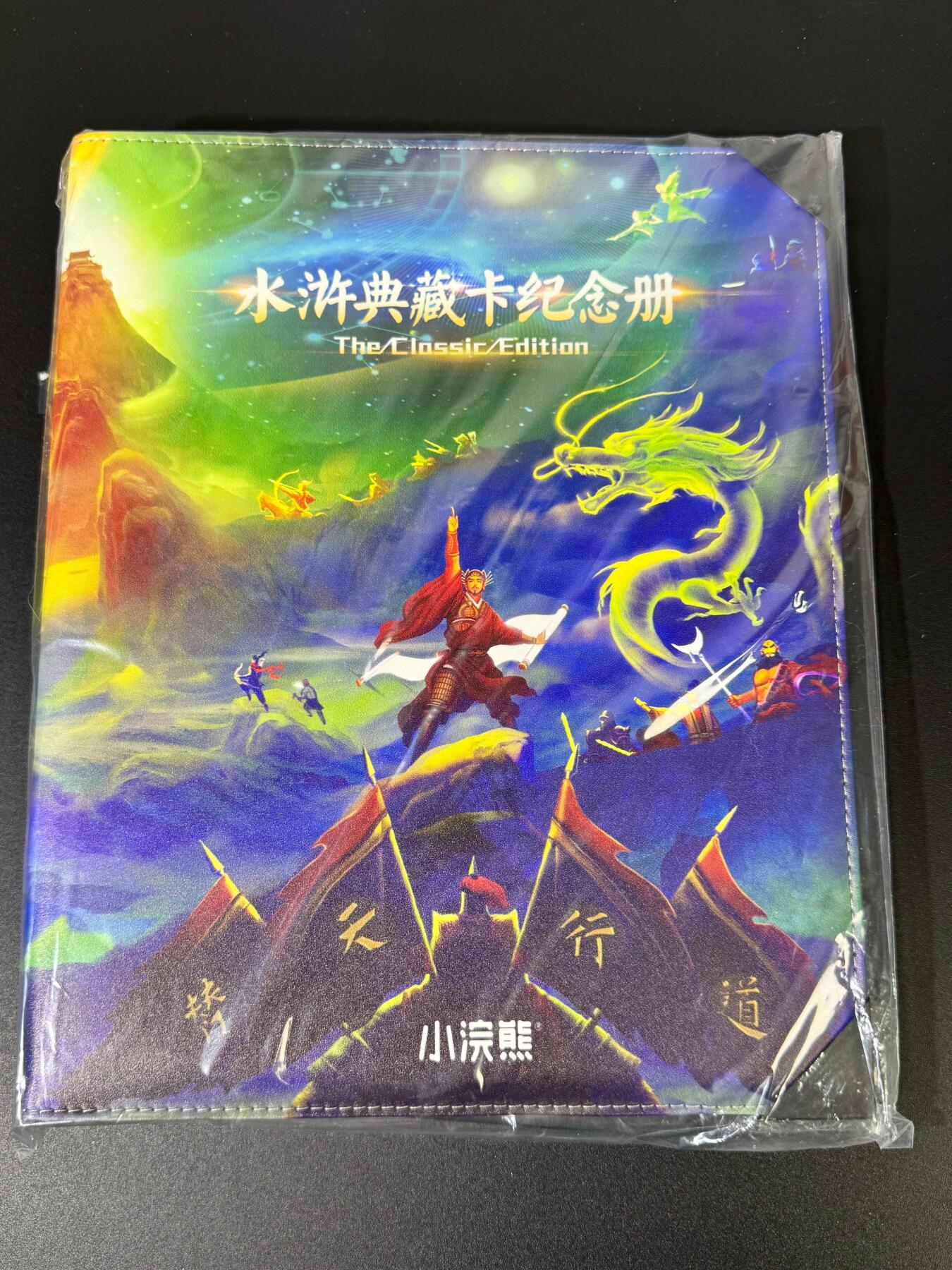 NO.18 好又多金牌大场，新店点关注不迷路！每周一站式配齐，方便凑单！（周6晚8点截拍，卖家送拍0抽成！） 【卡册】小浣熊 正版水浒典藏卡册9宫带卡页