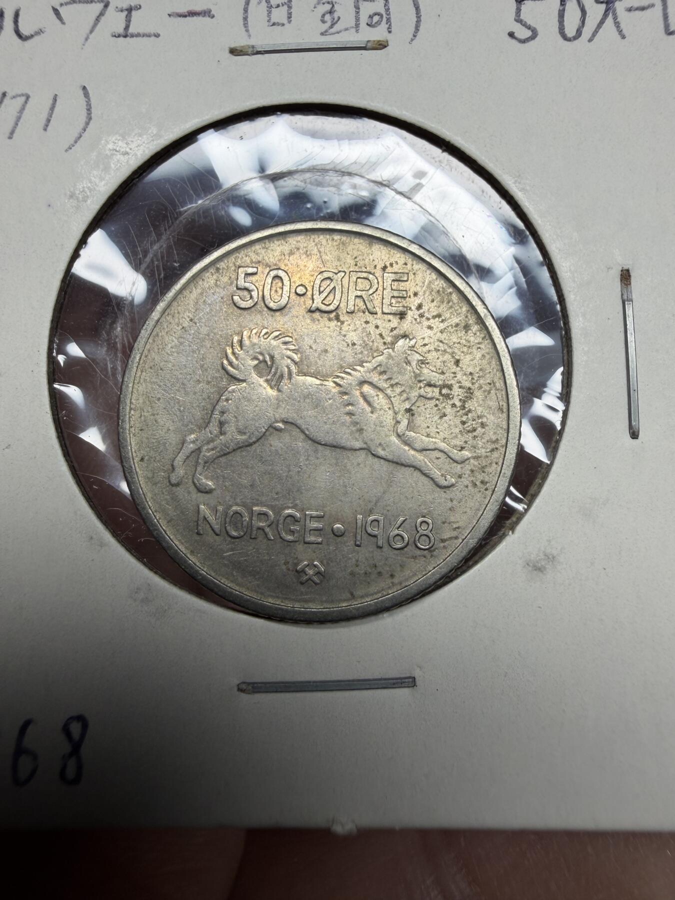2025年集古藏今外币拍卖第十一期-第2场—（总第292拍），可以寄存60天，满160元包邮。 1968年挪威50欧尔