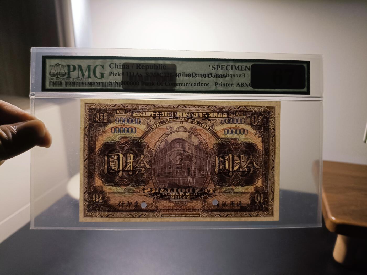 民国二年交通银行拾圆票样PMG67EPQ