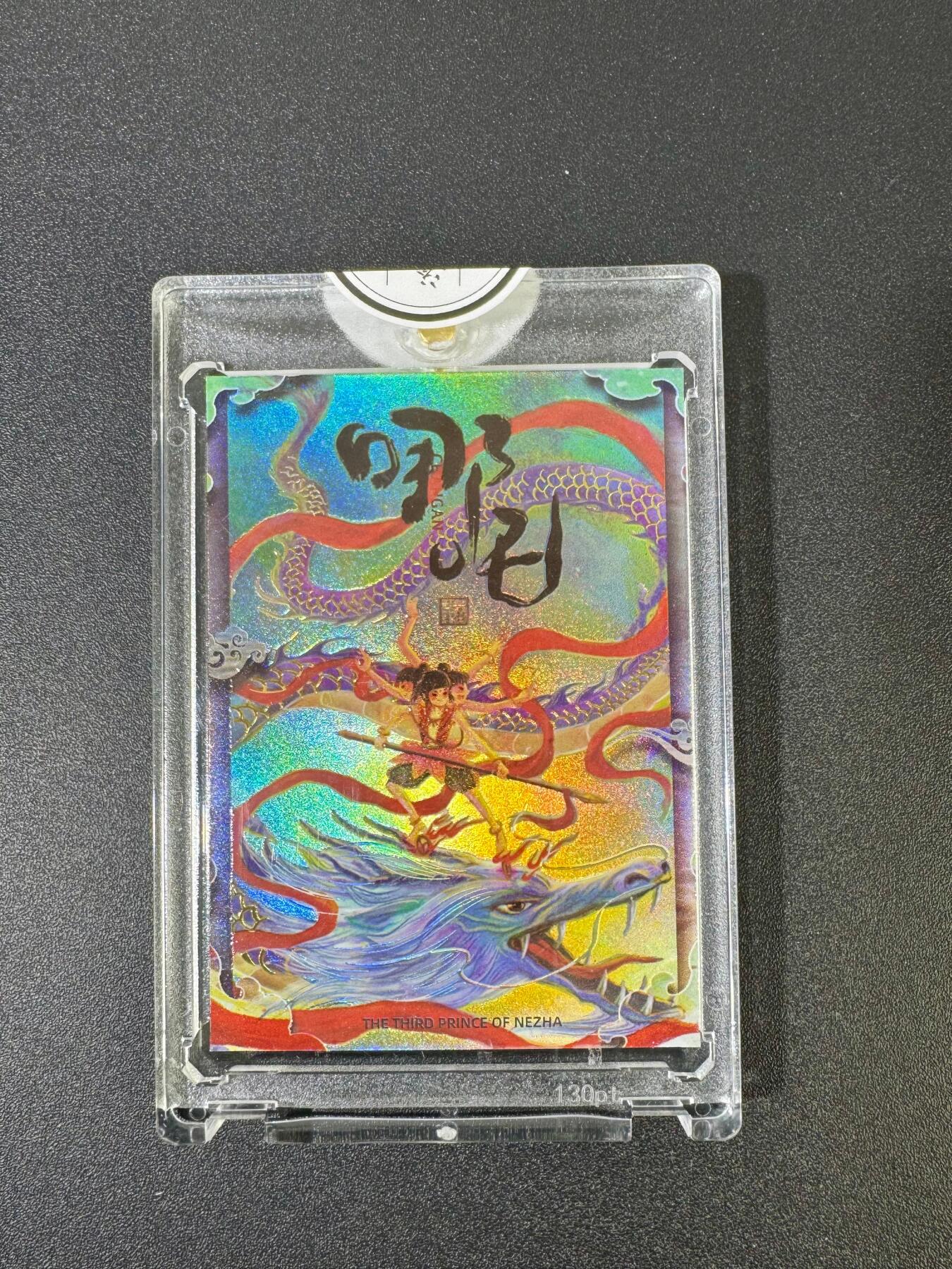 NO.18 好又多金牌大场，新店点关注不迷路！每周一站式配齐，方便凑单！（周6晚8点截拍，卖家送拍0抽成！） 【235/288编亲签】二乔国潮艺术 乔先生卡背签绘 哪吒 官封砖