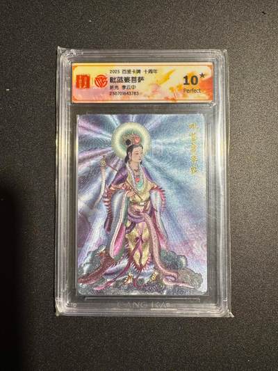 NO.18 好又多金牌大场，新店点关注不迷路！每周一站式配齐，方便凑单！（周6晚8点截拍，卖家送拍0抽成！） - 【10星】百里十周年 李云中 毗蓝婆菩萨 粗闪