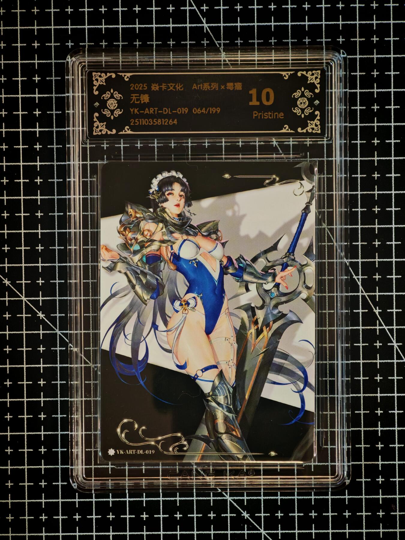 琦卡当当铺～第26期★★各种小漏~支持寄存★★~【9点40结束】扫码加群抽[包邮券]~ 2025焱卡文化 Art系列x毒瘤 无锋 YK-ART-DL-019 64/199 10p