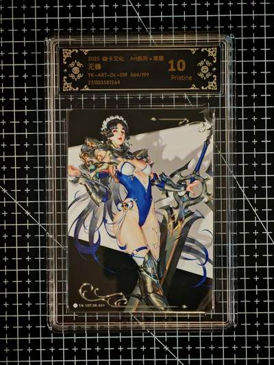 琦卡当当铺～第26期★★各种小漏~支持寄存★★~【9点40结束】扫码加群抽[包邮券]~ - 2025焱卡文化 Art系列x毒瘤 无锋 YK-ART-DL-019 64/199 10p