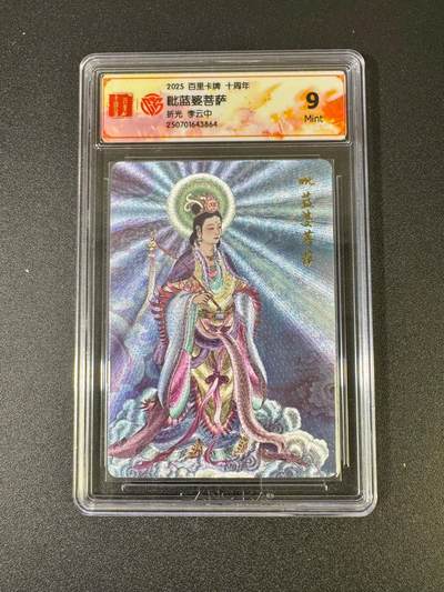 NO.18 好又多金牌大场，新店点关注不迷路！每周一站式配齐，方便凑单！（周6晚8点截拍，卖家送拍0抽成！） - 百里十周年 李云中 毗蓝婆菩萨 粗闪 9