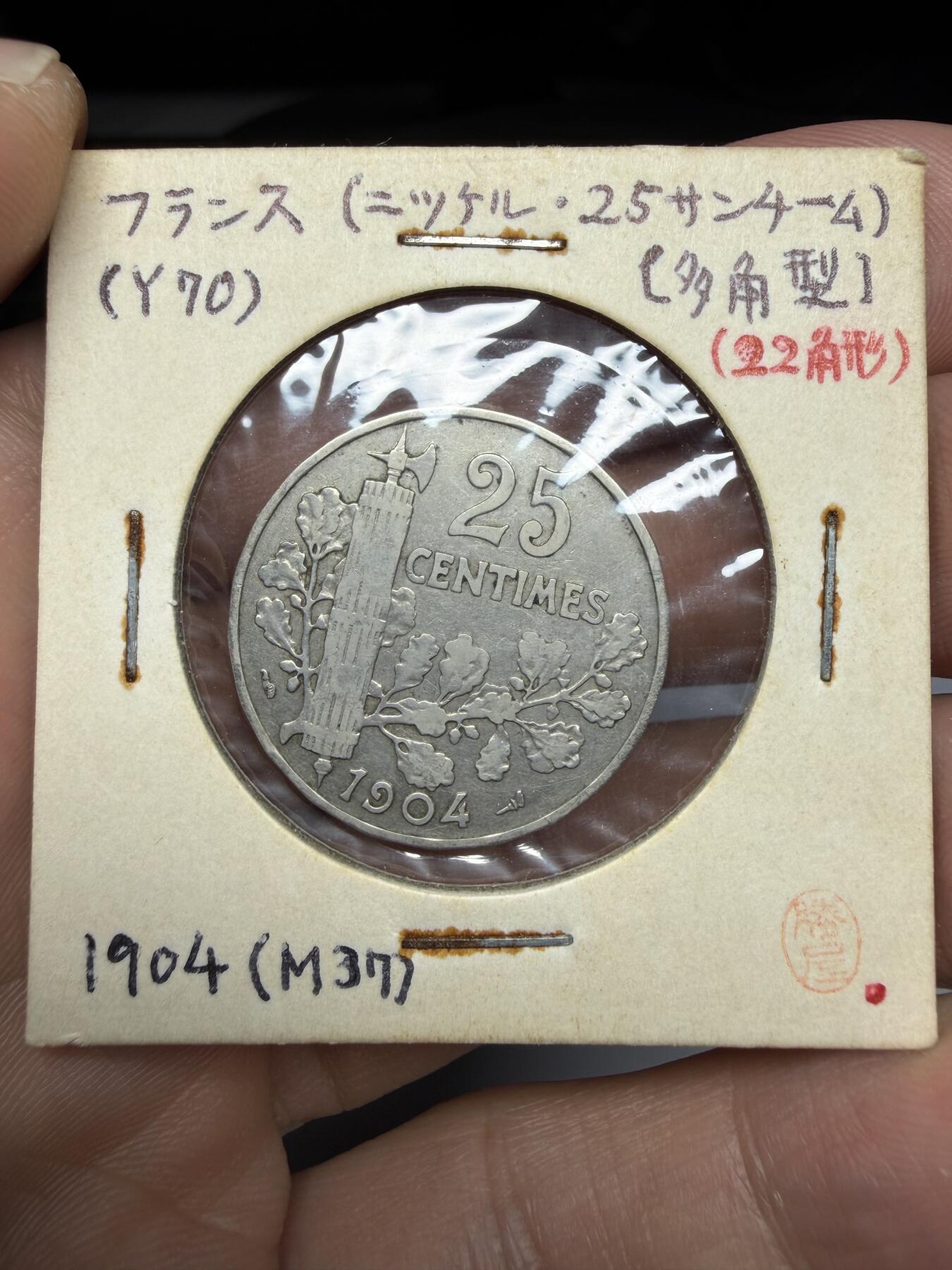2025年集古藏今外币拍卖第十一期-第2场—（总第292拍），可以寄存60天，满160元包邮。 1904年法国25分