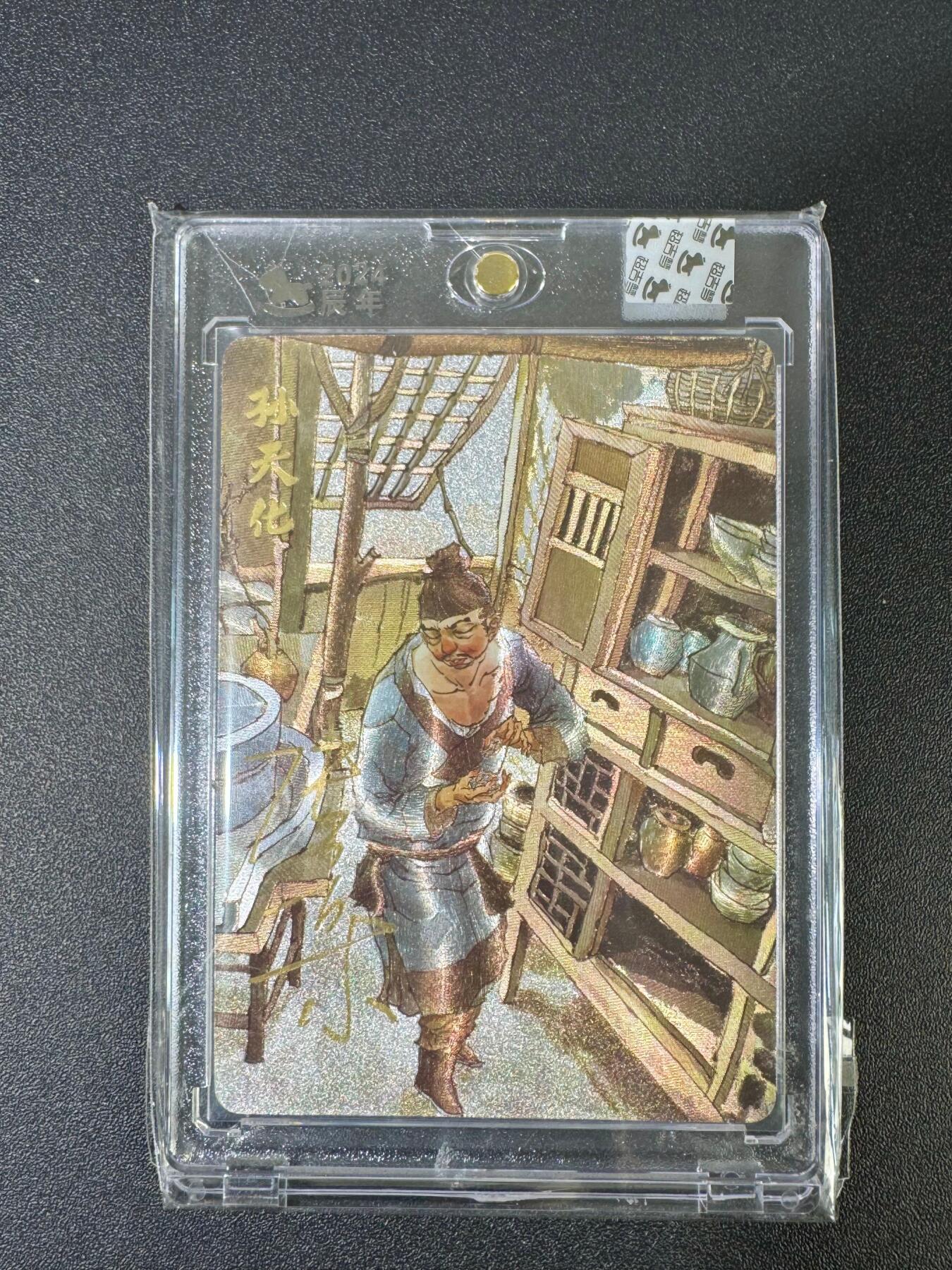 NO.18 好又多金牌大场，新店点关注不迷路！每周一站式配齐，方便凑单！（周6晚8点截拍，卖家送拍0抽成！） 【亲签卡】超吉梦 金瓶梅 张导亲签 孙天化 粗闪 官封砖